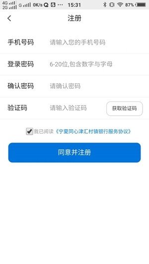 同心津汇软件截图3