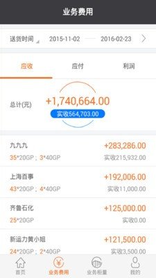 新集运老板版软件截图2