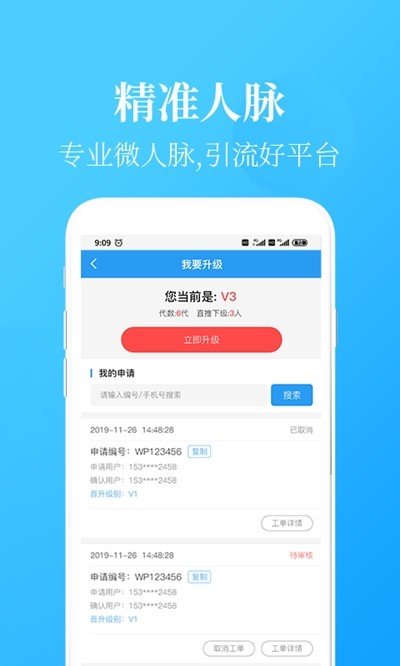 倍多粉软件截图1