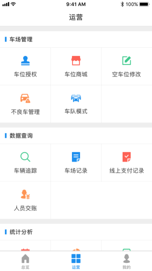 车场管理软件截图1