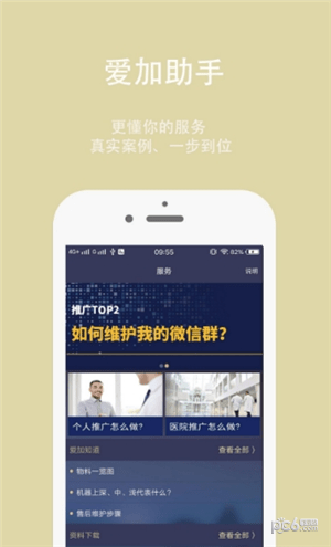 爱加助手软件截图2