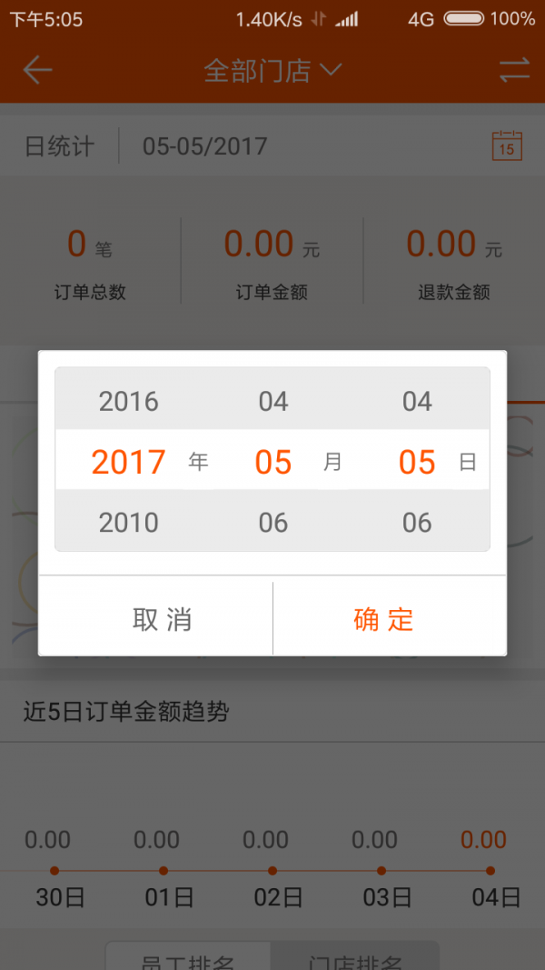 千维商户软件截图3