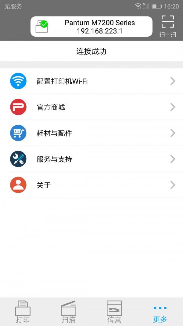 奔图打印软件截图3