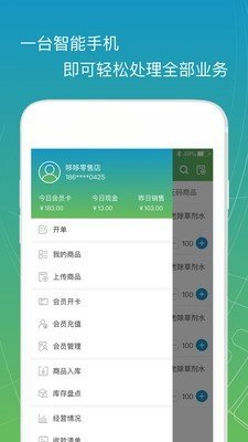 新农宝店小二软件截图1