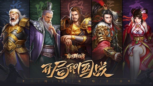 三国雄霸纷争软件截图1