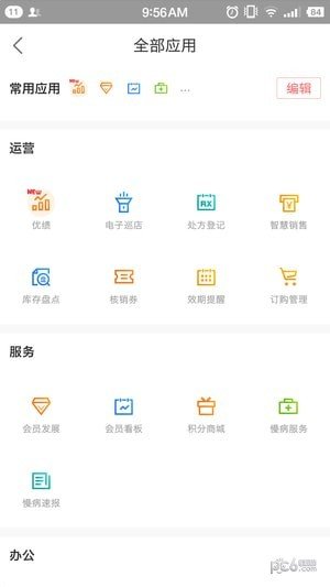 智店通软件截图0