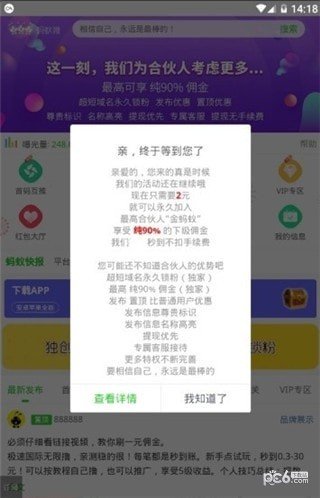 蚂蚁推软件截图1