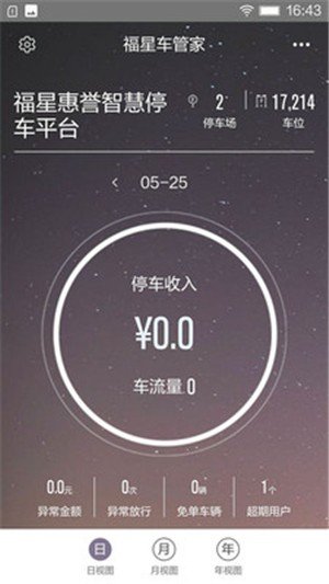 福星车管家软件截图1