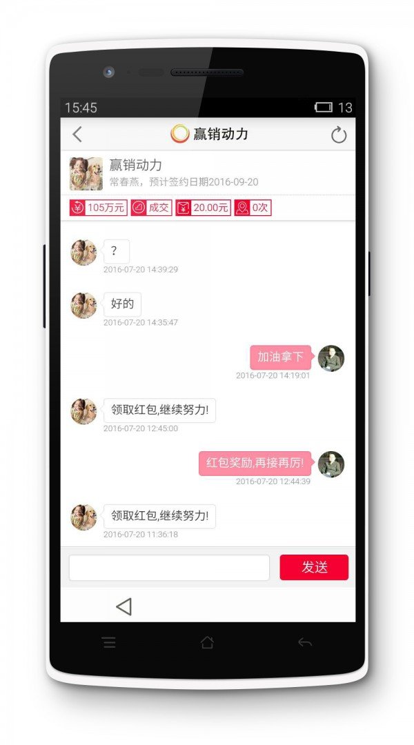 赢销动力软件截图2