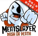 食肉杀手:不跑就死