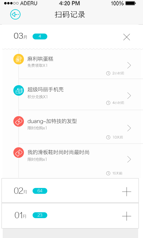 芝麻开门智能锁商户软件截图1