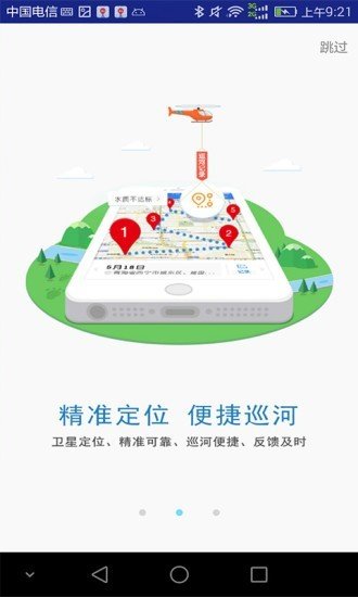 西宁市河长云软件截图1