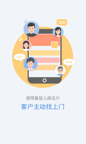 靠垫儿微名片软件截图2