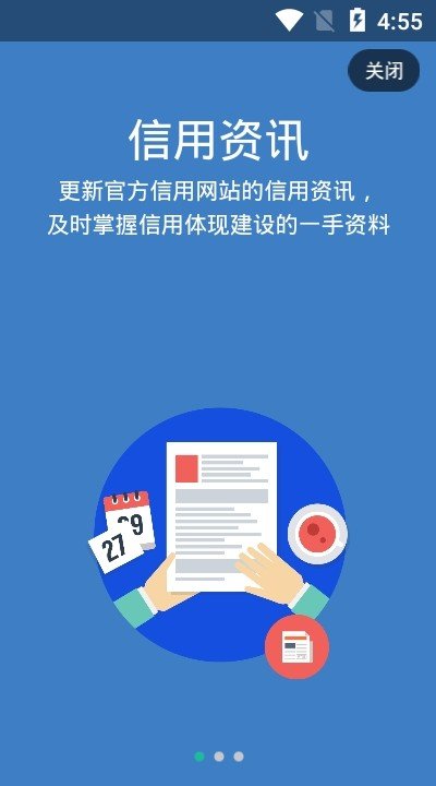 信用东丽软件截图2