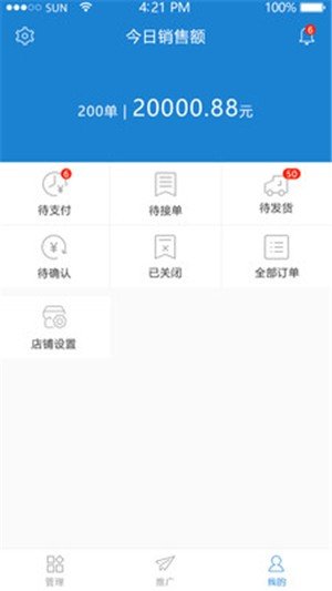 两河汇卖家版软件截图2