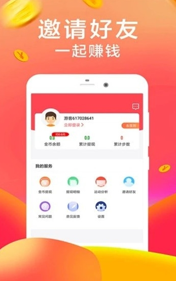 心机算接单软件截图0