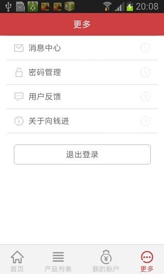 向钱进软件截图1