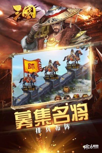 三国online果盘版软件截图3