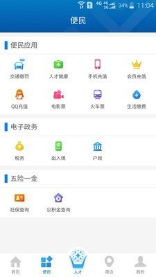 南海人才卡软件截图1