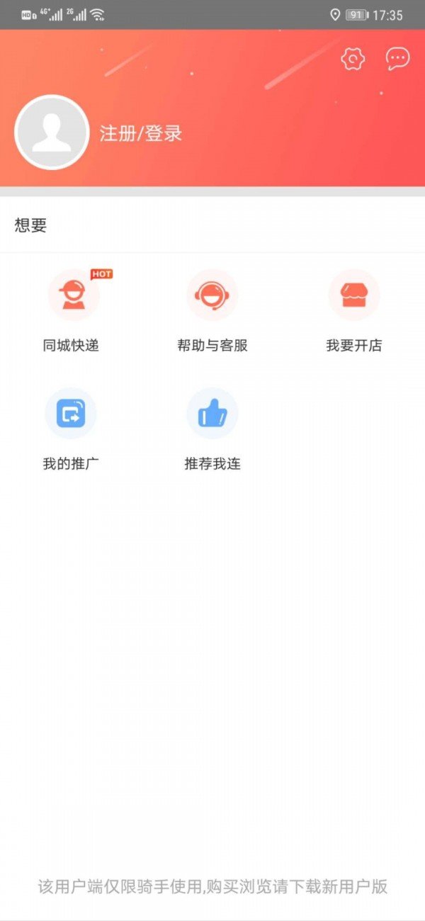 我连商家软件截图0