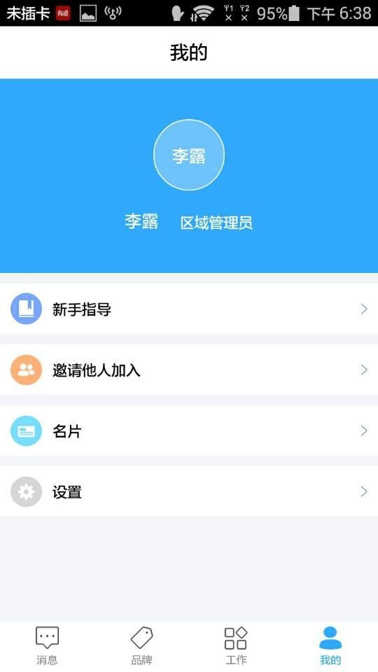 集麦助手软件截图1