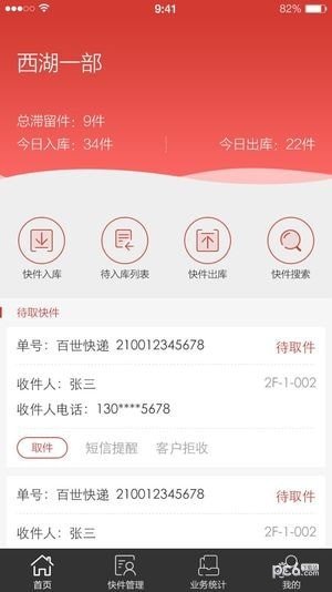 百世快递星火软件截图1
