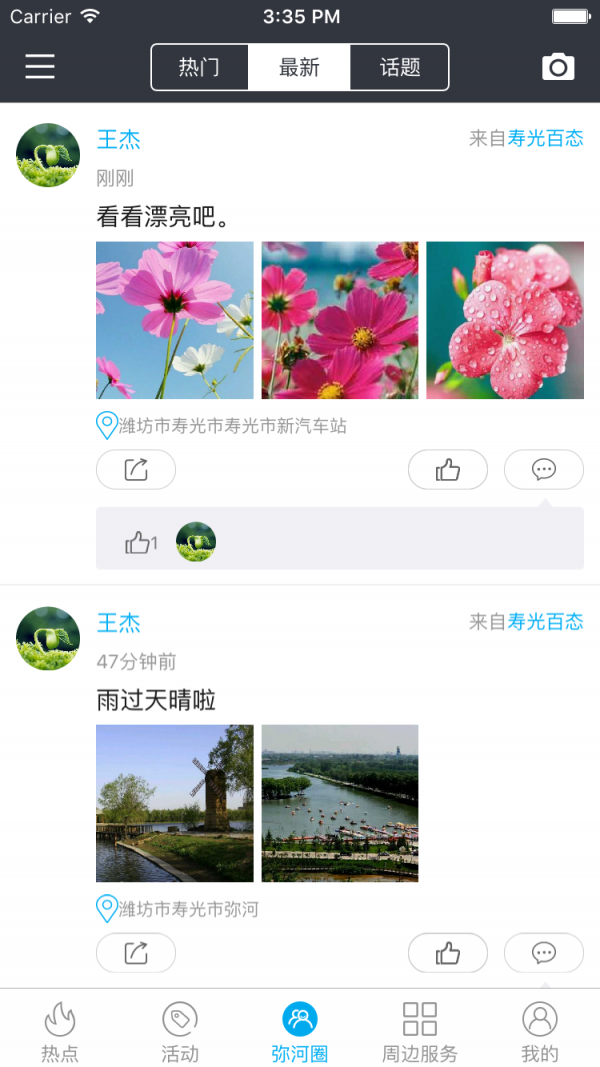 弥河网软件截图0