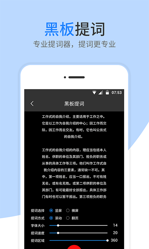 提词器软件截图2