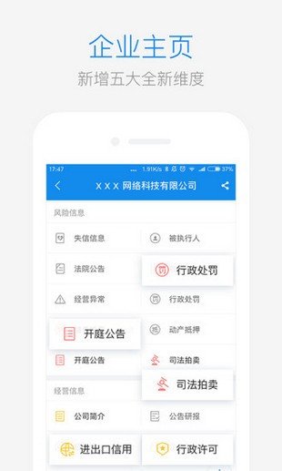 企业工商信息查询软件截图1