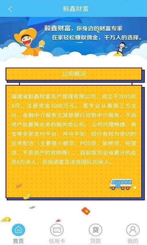 毅鑫财富软件截图0