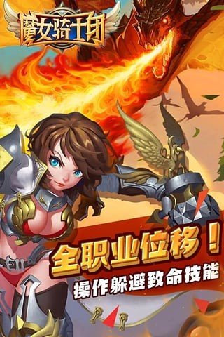 魔女骑士团九游版软件截图1