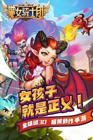 魔女骑士团九游版软件截图0