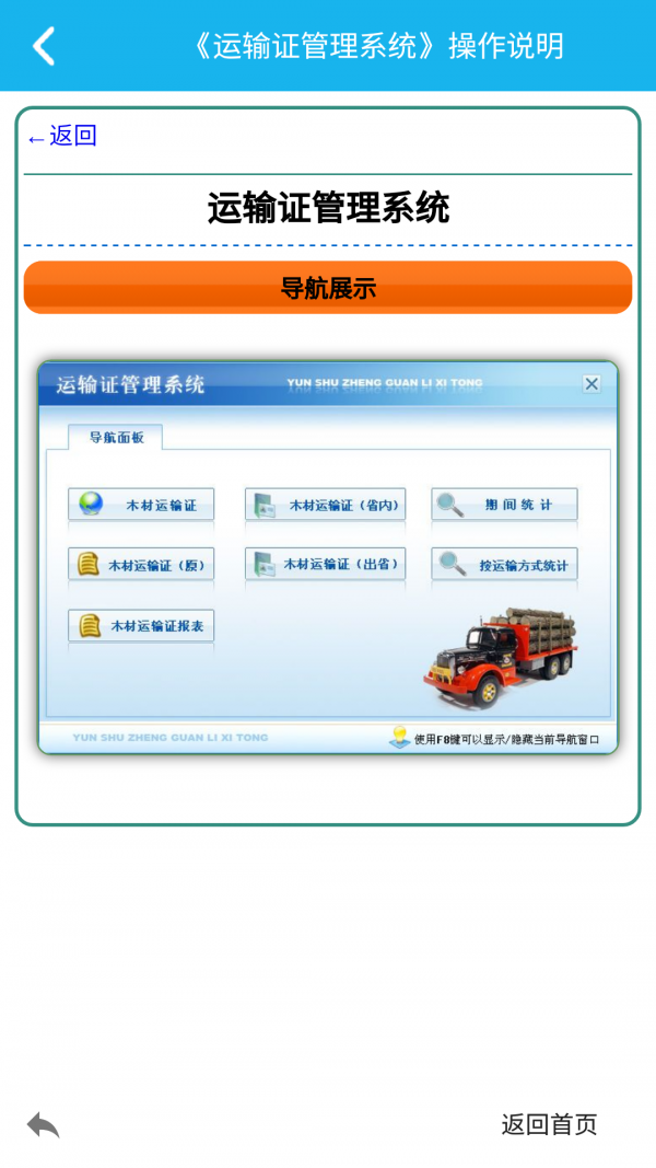 运输证管理系统软件截图2