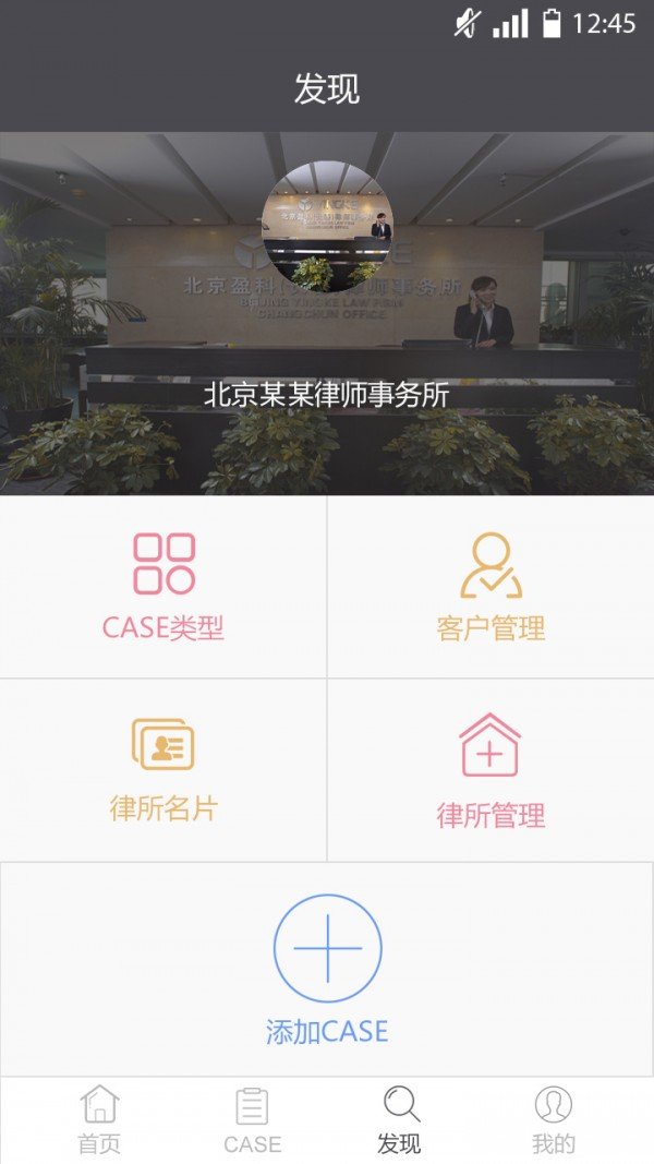 精英律师软件截图0