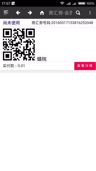 捷商汇商户版软件截图3