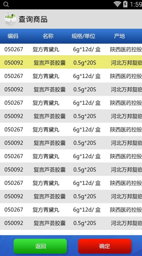 药品终端管理系统软件截图2