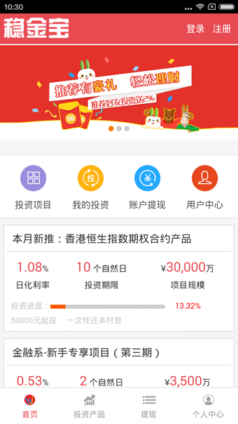 稳金宝软件截图1