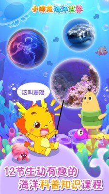 小伴龙海洋世界软件截图1