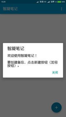 智凝笔记软件截图2