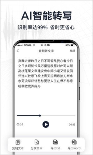 录音转文字专家软件截图2