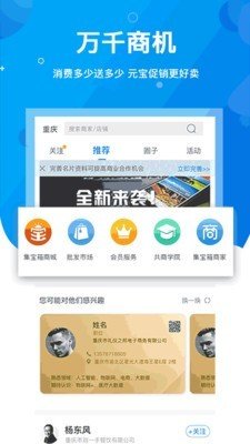 共商联盟软件截图1