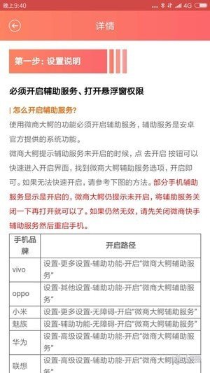 微商大鳄软件截图2