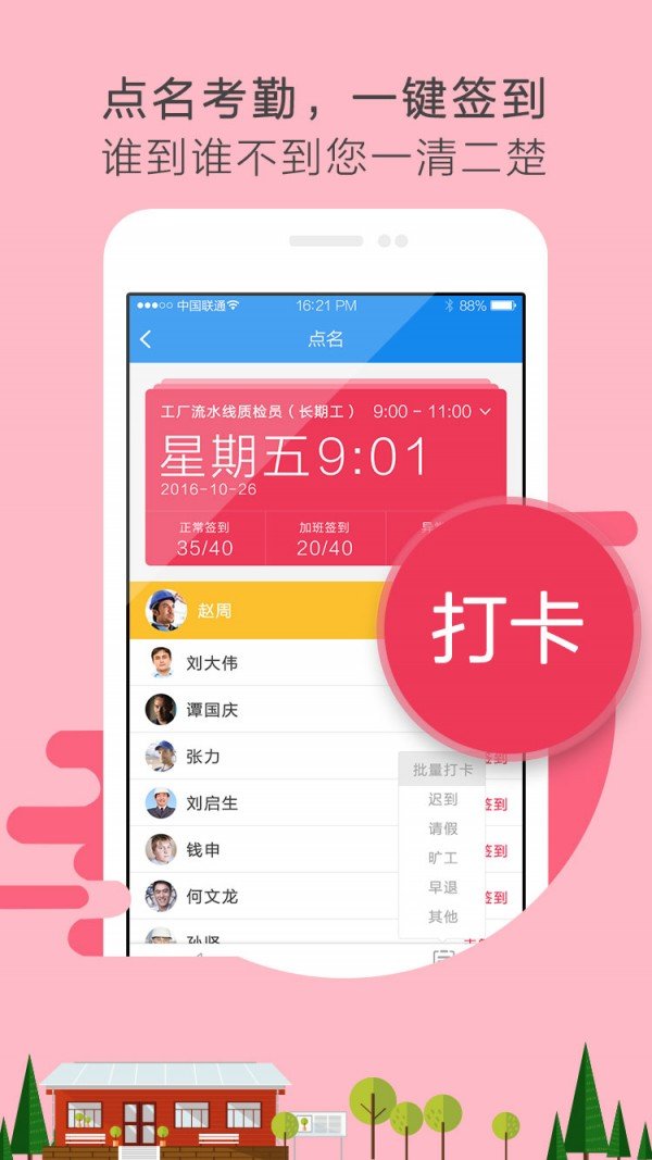 趴滩经纪人软件截图3