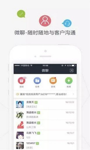 明源云客软件截图0