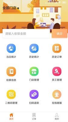 翼商户软件截图0