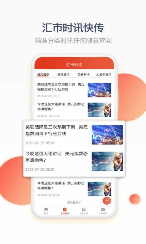 银狐易投软件截图1