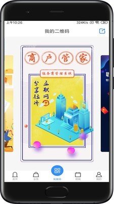 商户管家软件截图2