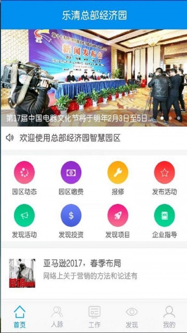 峰云园区软件截图1