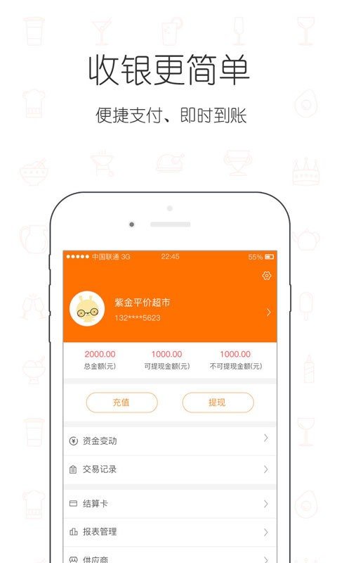 小店e管家软件截图2