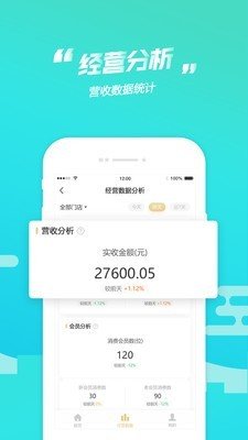 芯会员商家端软件截图3